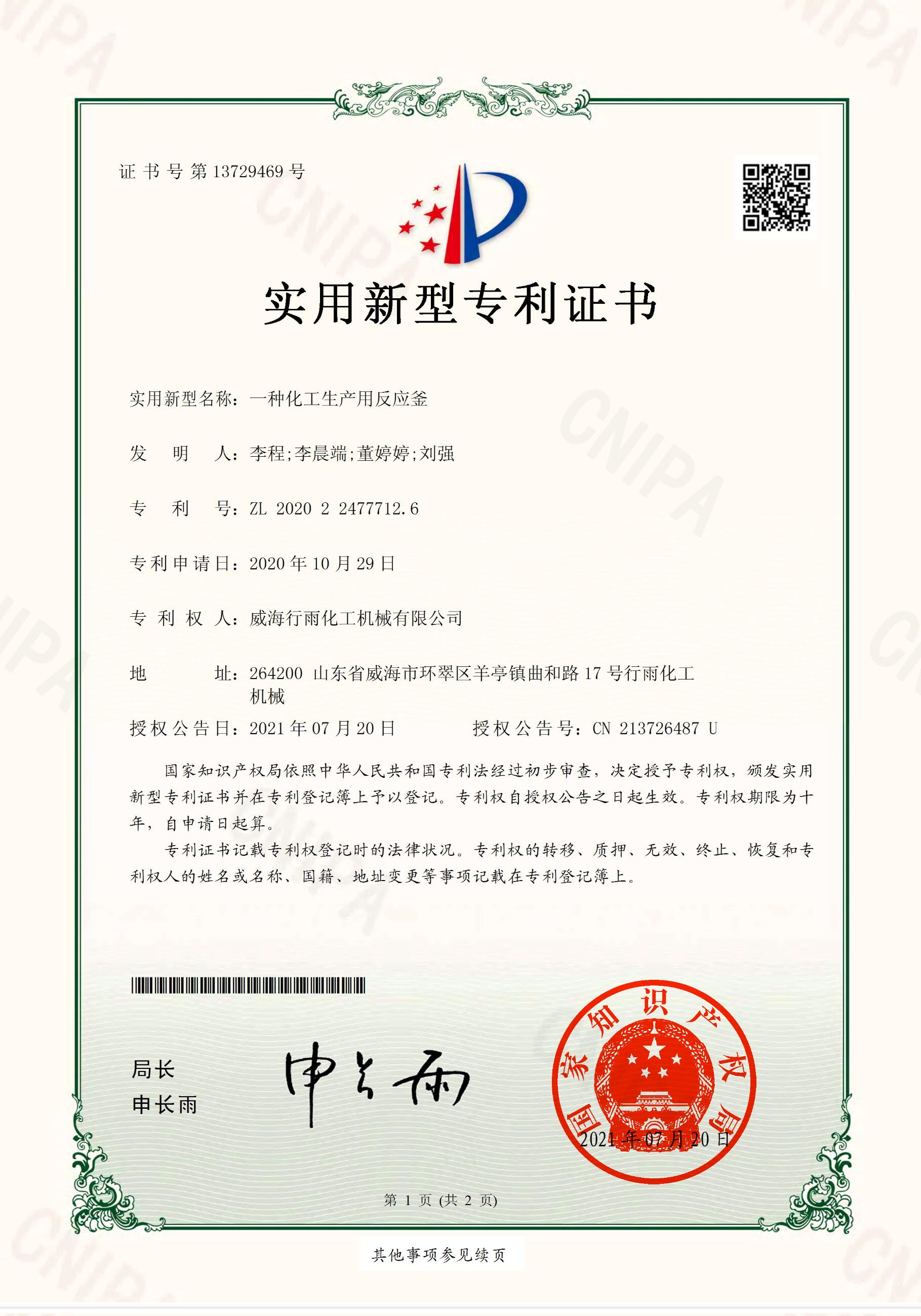 一種化工生產(chǎn)用反應釜